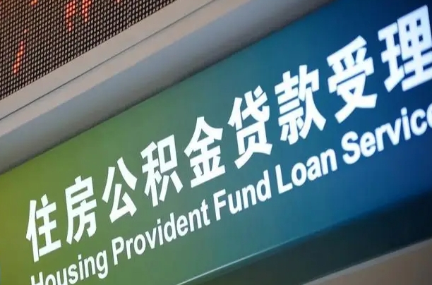 正定西安公积金提取条件及资料（2020西安公积金提取新政策条件流程材料）